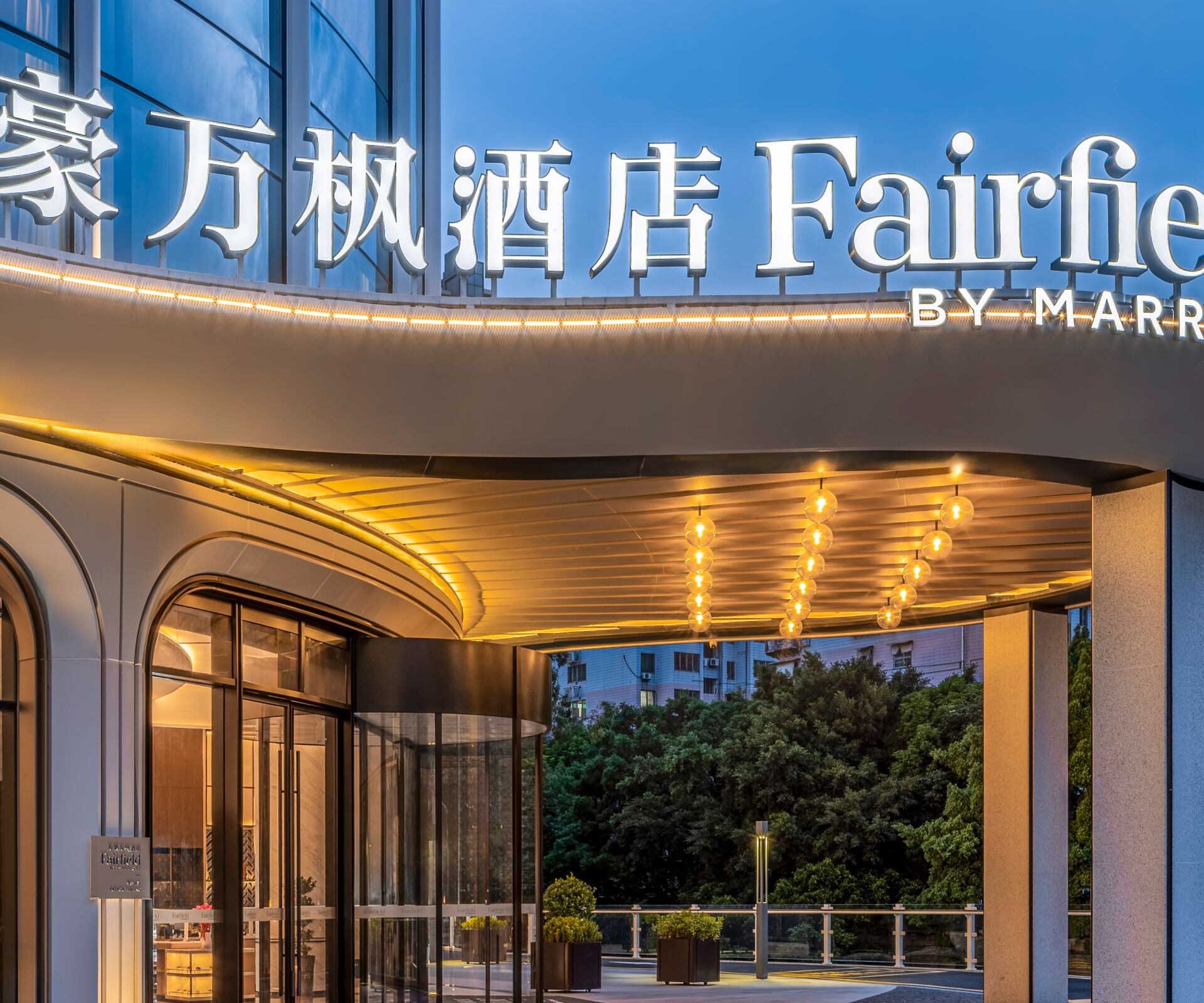 Entrance, Fairfield sign