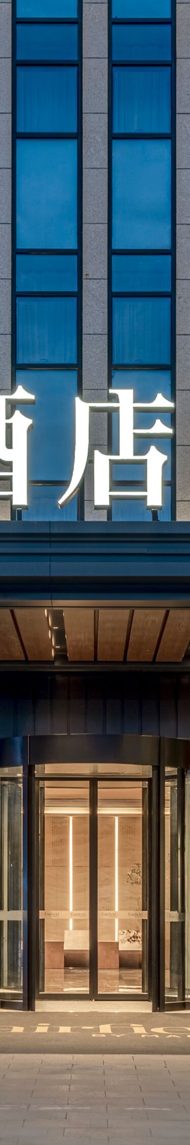 Illuminated main entrance of Fairfield Inn by Marr