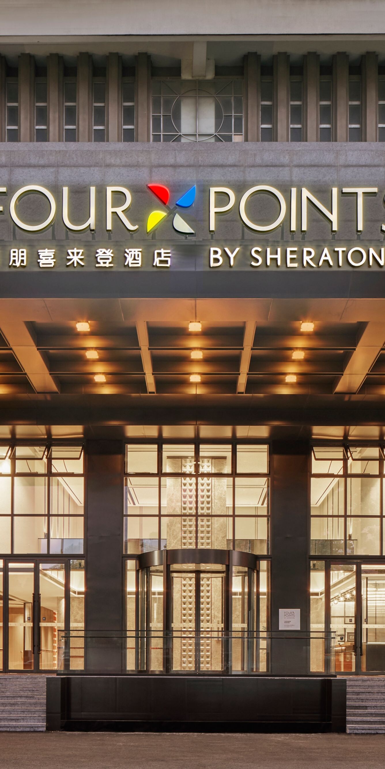 Four Points by Sheraton hotel entrance with glowin