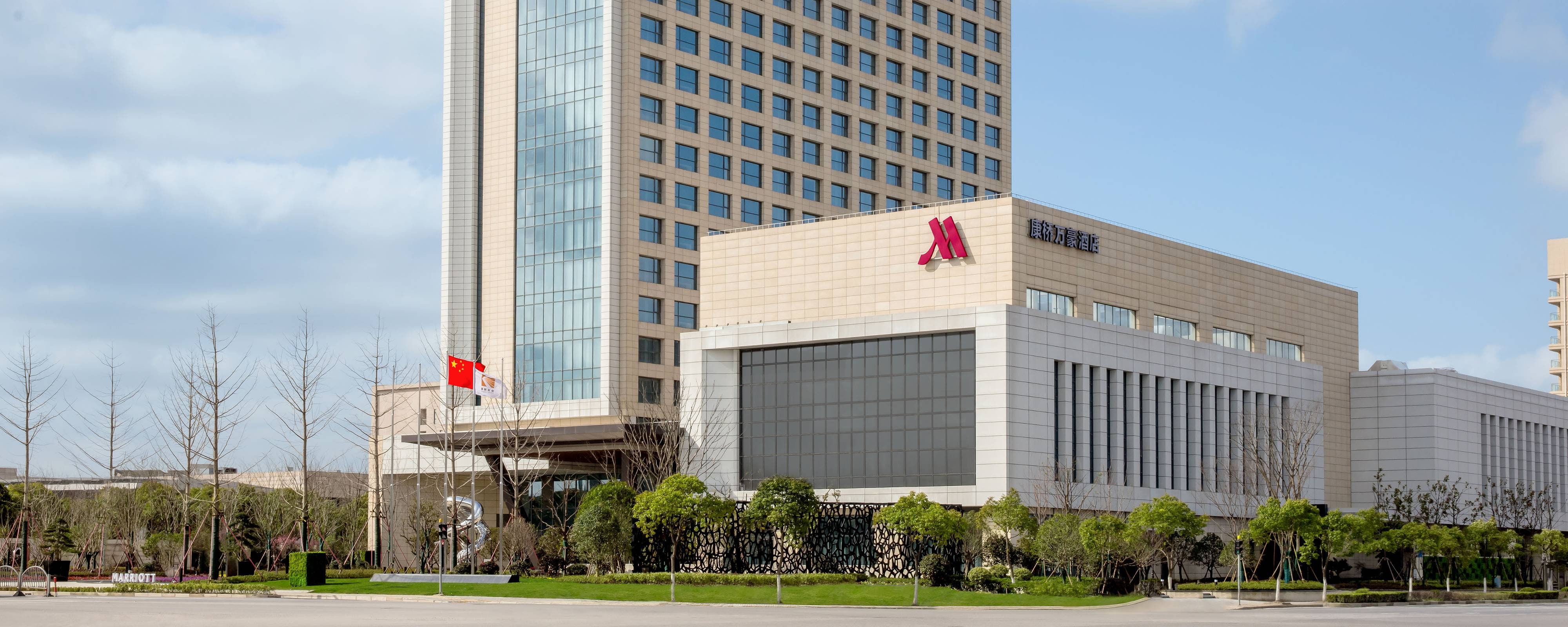 Image for Shanghai Marriott Hotel Kangqiao, a Marriott hotel.